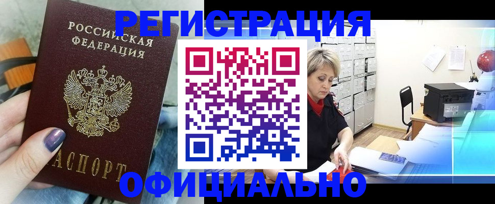 прописка для школы в Шали