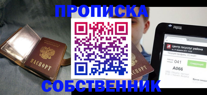 прописка штамп в Шали