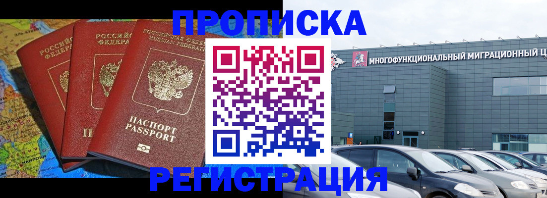 прописка для военкомата в Шали