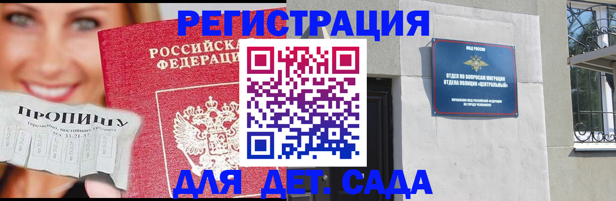 прописка в Шали