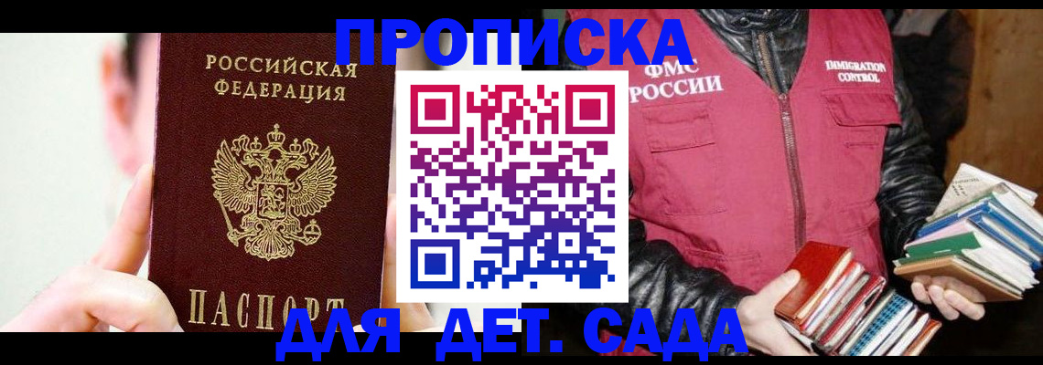 прописка для работы в Шали